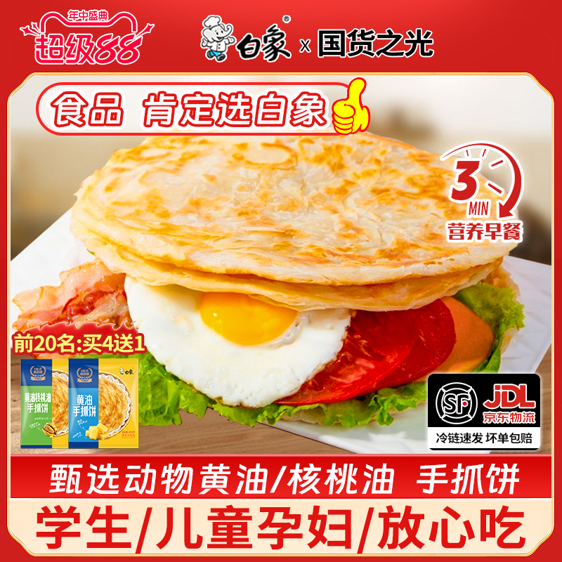白象黄油手抓饼葱油鸡蛋灌饼煎饼