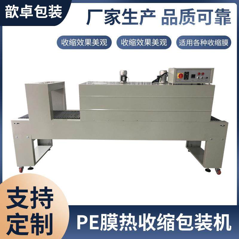 PE热收缩包装机收缩包装机组合装饮料热塑封打包封切机封膜机厂家,办公设备/耗材/相关服务,包装机,淘宝优惠券,粉丝福利购,淘宝优惠卷