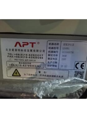 [议价]APT烟雾净化器:LE400i,全新原装正品