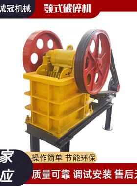 小型颚式破碎机 颚破 PE150x250 PE200x300 矿山机械 1-3吨每小时