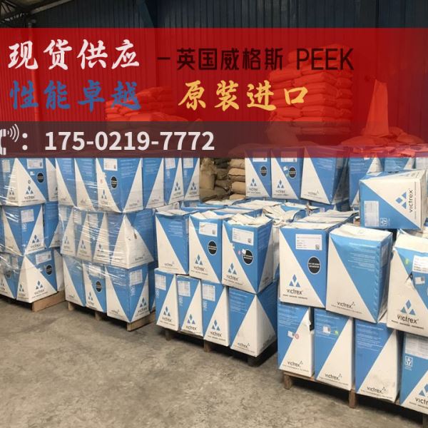 威格斯Victrex PEEK T_series_TL60 超级耐磨 耐腐蚀 耐温性好