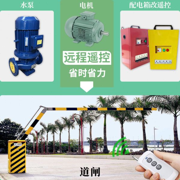 拓安达四路电机遥控开关2200伏水泵遥控远程控制器远距离遥控器