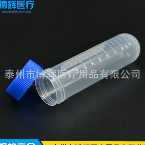 50ml 螺口离心管 尖底/平底/圆底 ep管 带刻度 50支/包