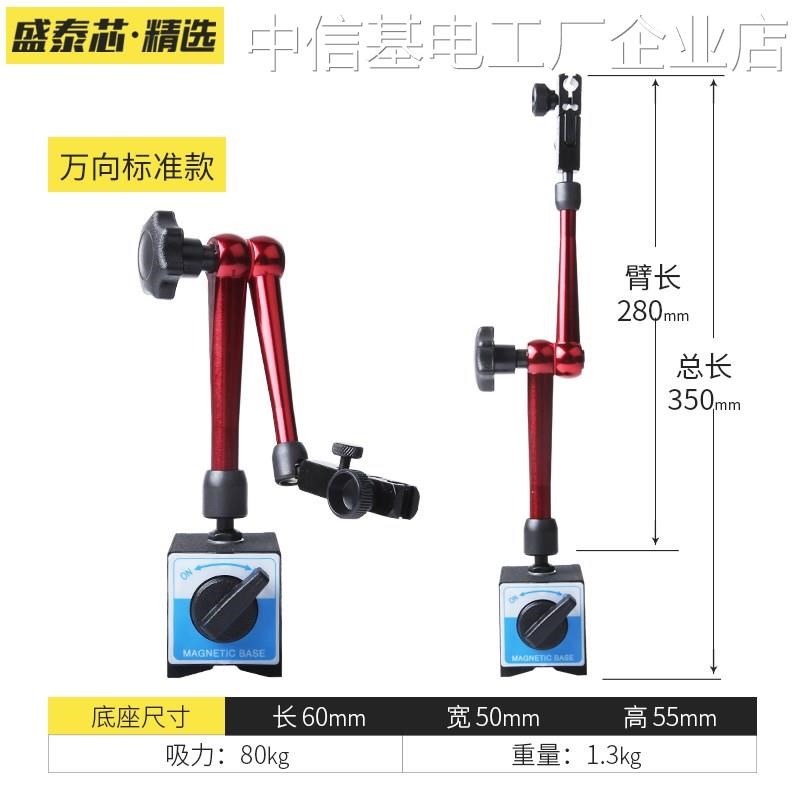*盛泰芯万向磁力表座杠磁力表座指示表底座杆百分表座80KG千分表