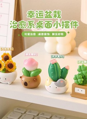 发财植物办公室桌面小摆件女生工位好物电脑装饰治愈情绪稳定神器