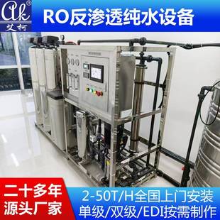 50T大型实验室超纯水系统EDI纯水设备配水箱工业反渗透设备