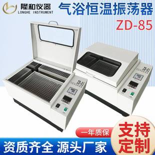 85双功能气浴恒温振荡器气浴恒温振荡器_气浴恒温摇床 非标定制ZD