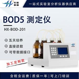 水质BOD5测定仪无汞压差法实验室五日生化需氧量测定仪
