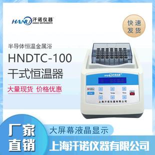 金属恒温器 恒温器恒温反应器 加热型 恒温金属器加热干式