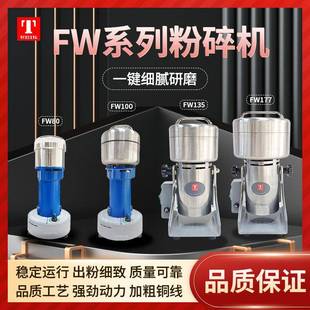 天津微型多功能高速粉碎机FW80FW100五谷杂粮中药材磨粉机