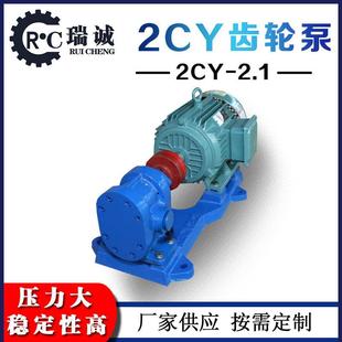 2.1型铸铁卧式 厂家供应2CY 高压齿轮泵增压齿轮输油泵现货
