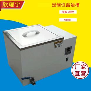 30数显恒温油槽300度高温油浴锅实验室水油两用定制厂家
