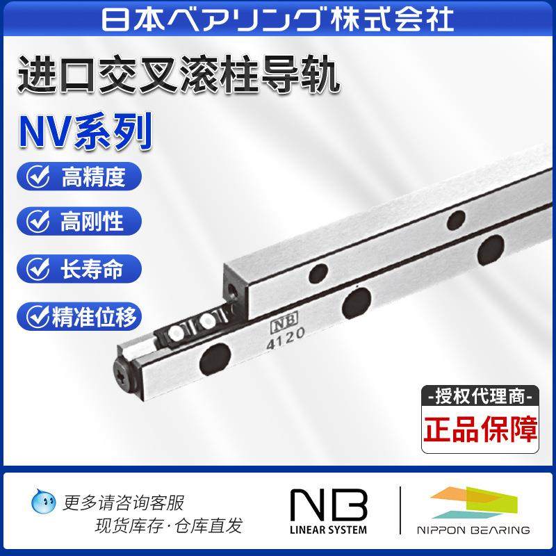 日本NB防蠕动交叉导轨NV9200-13Z NV9300-21Z 圆钉式滚柱防滑系统,五金/工具,导轨,淘宝优惠券,粉丝福利购,淘宝优惠卷