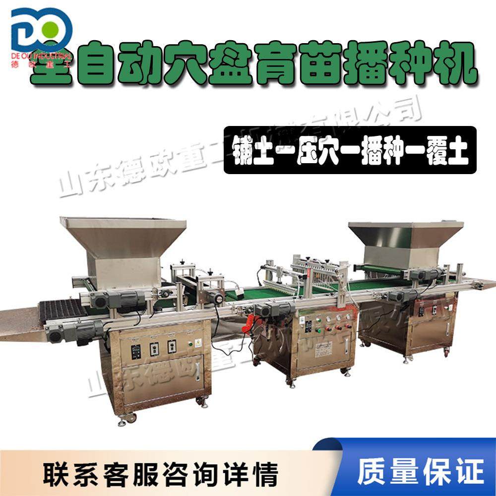 全自动穴盘育苗机器针吸式漂盘覆土压穴点播机蔬菜育苗穴盘播种机,农机/农具/农膜,播种栽苗器/地膜机,淘宝优惠券,粉丝福利购,淘宝优惠卷