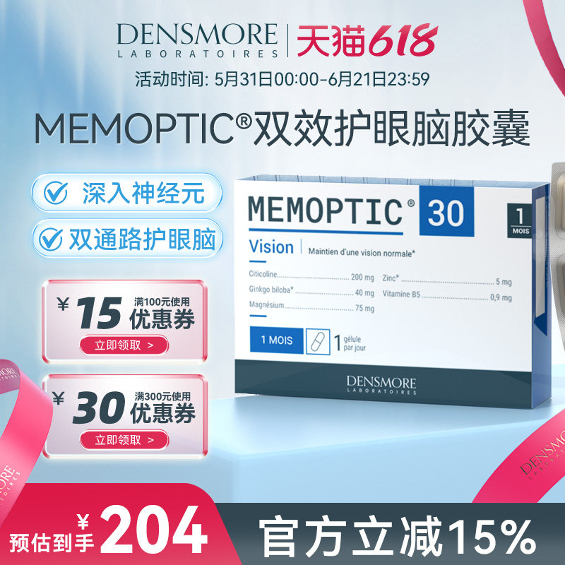 densmore护眼护脑胶囊记忆力保护神经胞磷胆碱大脑