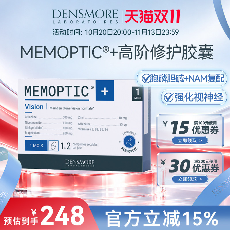 densmore升级版青光眼胶囊护眼脑记忆力视神经胞磷胆碱烟酰胺NAM