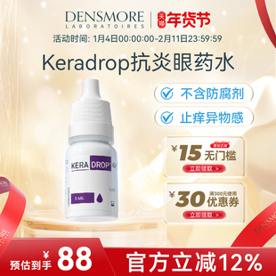 Densmore结膜炎角膜炎消炎眼药水沙眼睛止痒去红滴眼液儿童成人