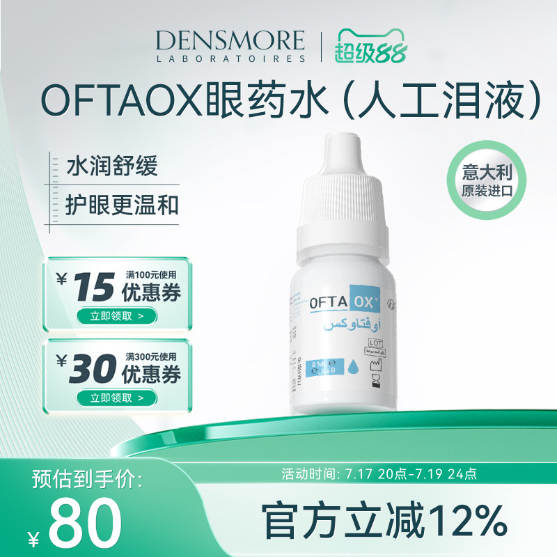 Densmore眼药水玻璃酸钠滴眼液缓解眼干眼涩人工泪液润干眼症专用
