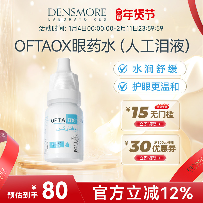 Densmore眼药水玻璃酸钠滴眼液缓解眼干眼涩人工泪液润干眼症专用