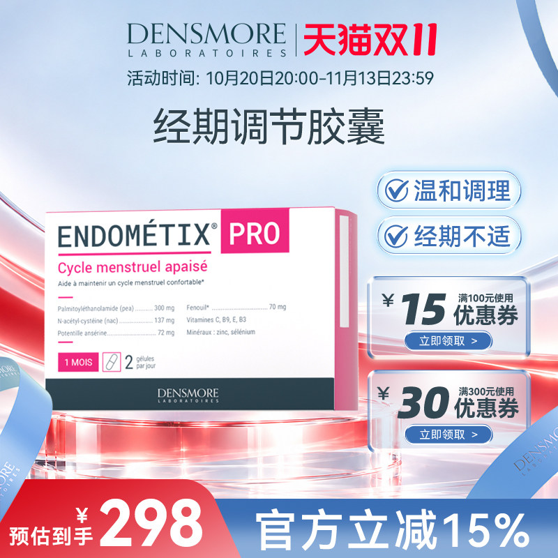 densmore经期调理胶囊痛经规律经期紊乱烦躁生理期姨妈疼养卵护巢