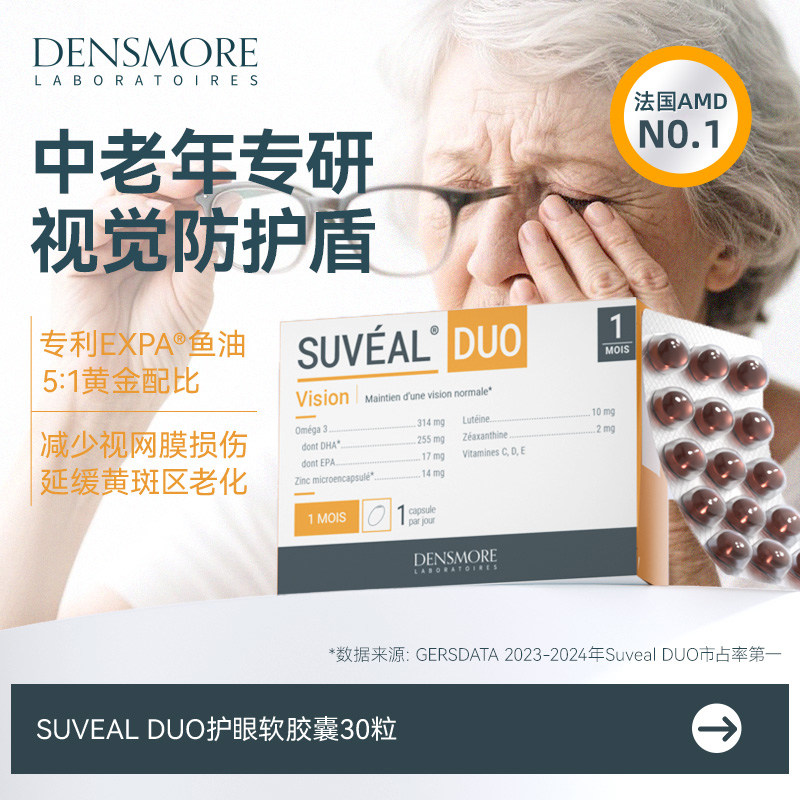 Densmore鱼油叶黄素成人中老年护眼补脑干眼补充眼底黄斑神经营养