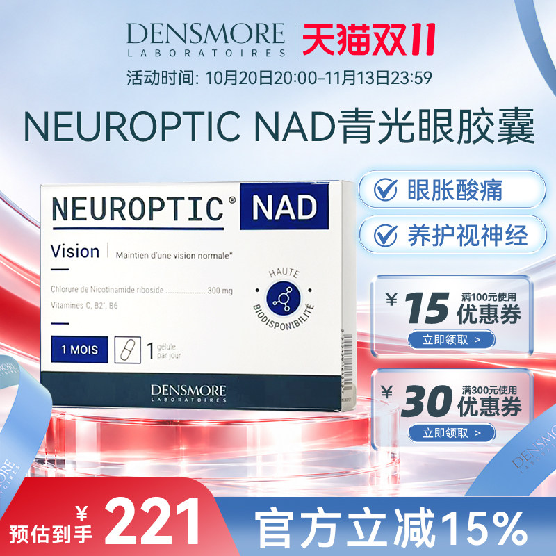 densmore眼压高眼胀酸痛视野缺损降眼压眼护眼NAD护眼胶囊30粒