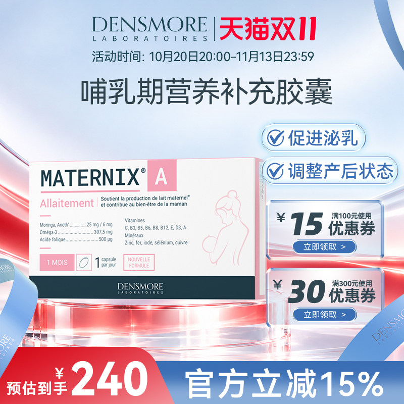 densmore哺乳期营养补充剂胶囊鱼油复合多种维生素产妇营养品补铁
