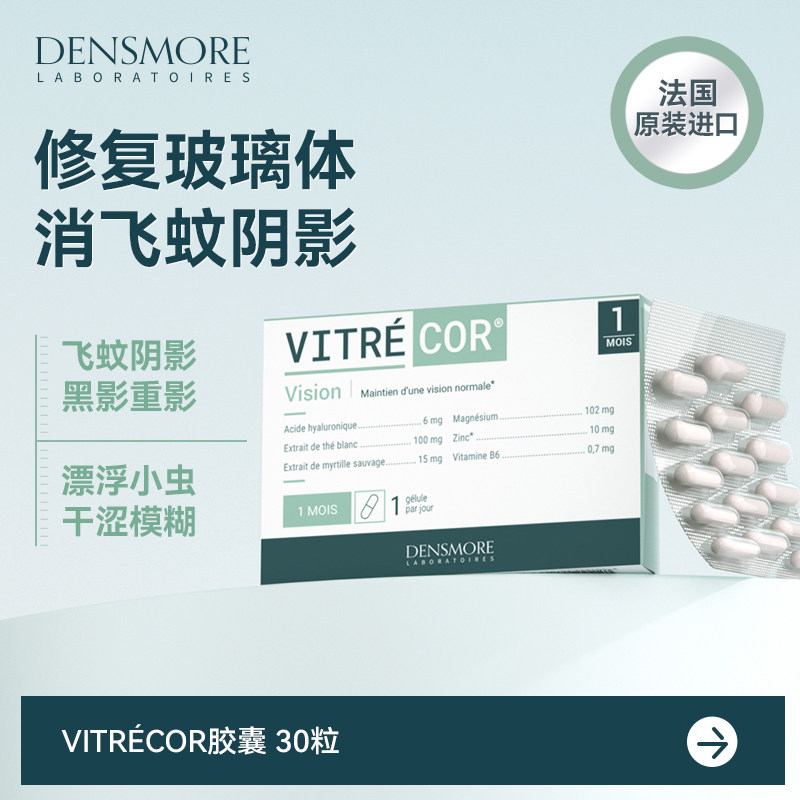 玻璃体浑浊小虫黑影重影漂浮物