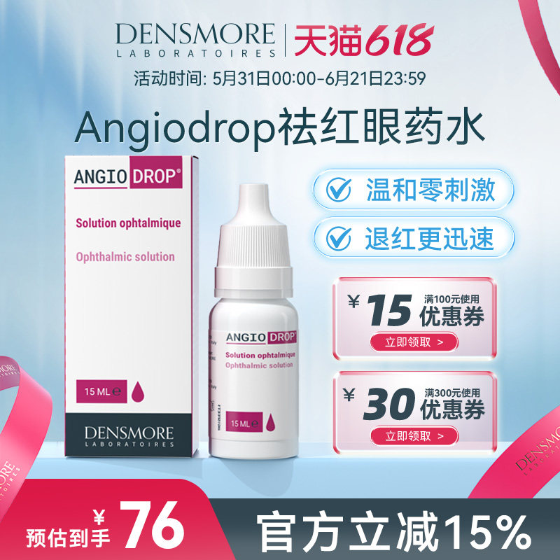 Densmore滴眼液眼药水缓解眼疲劳眼红眼干涩异物感隐形眼镜可用