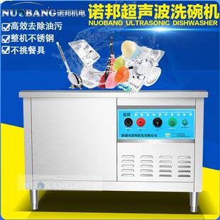 生产超声波洗碗机不锈钢酒店超声波清洗机厂家洗碗食堂用设备