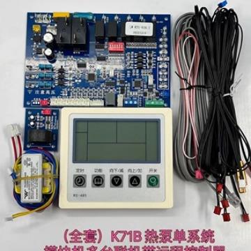 原厂空气能热泵热水器K71B81B91B单双系统模块机远程集中控制器板