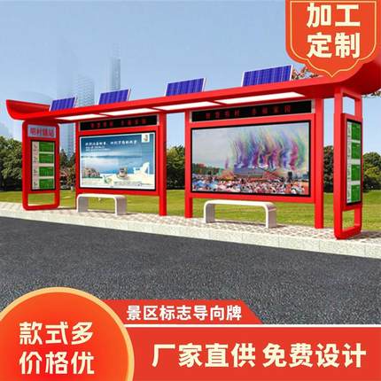 定制户外广告宣传栏 不锈钢公交站台候车亭制作设计