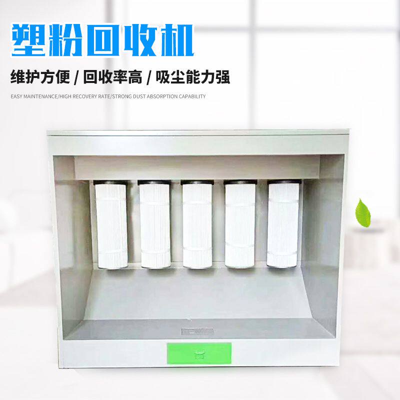 厂家供应定做工业塑粉回收柜静电喷涂粉末回收机喷塑粉尘处理设备