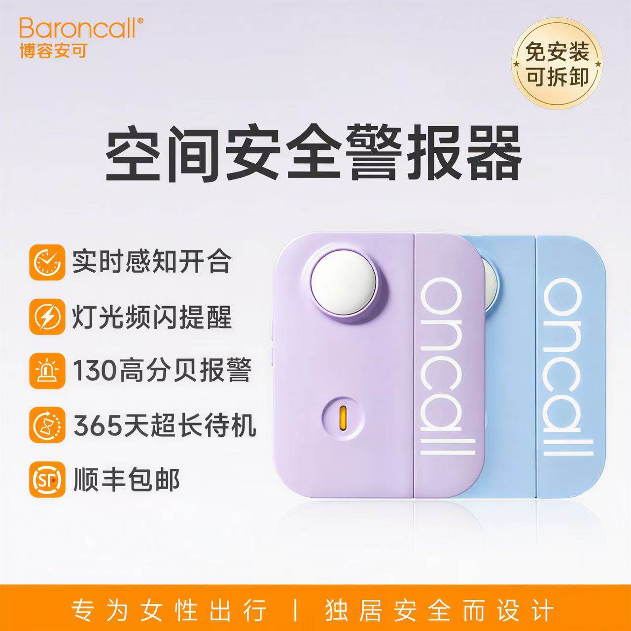 博容安可门窗防狼防盗报警器家用旅游高分贝便携式感应警报器