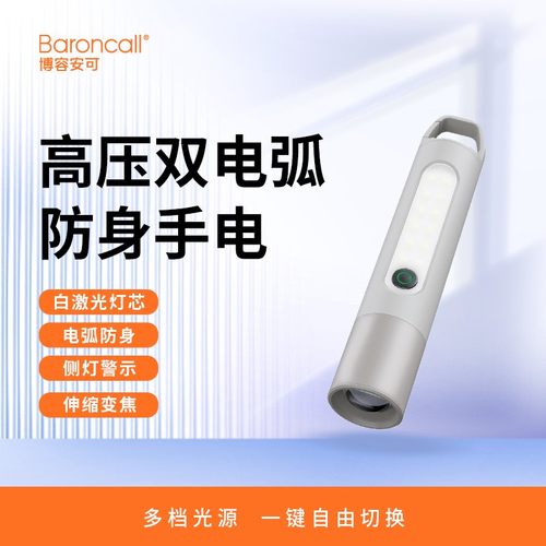 警示白激光高压照明电筒