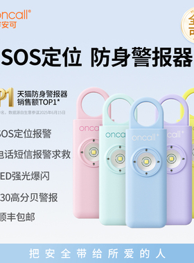 博容安可安全高分贝定位报警器防狼防身神器便携带救援器全球可用