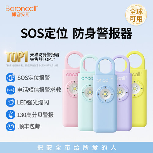 防狼神器防身定位报警器全球可用