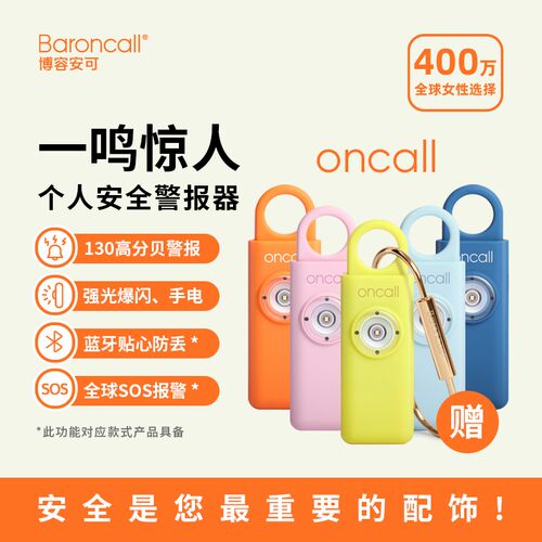 女生充电款防身报警器钥匙扣套装