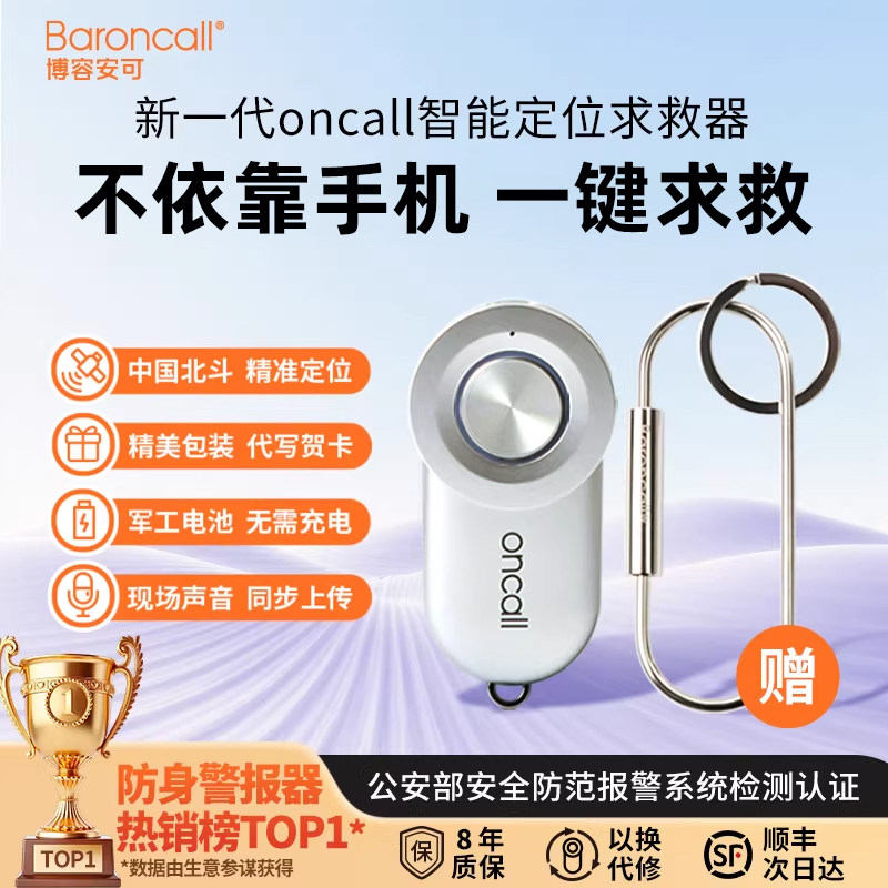 博容安可安全定位求救器独居女孩合法防狼防身神器报警器可上飞机