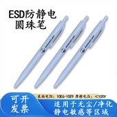 ESD防静电0.7mm圆珠笔洁净区无尘室专用商务办公白色按动式 伸缩笔