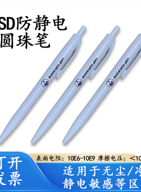 ESD防静电0.7mm圆珠笔洁净区无尘室专用商务办公白色按动式伸缩笔