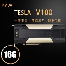 英伟达显卡v100  nvidia tesla v100 16g 32g深度学习  计算卡