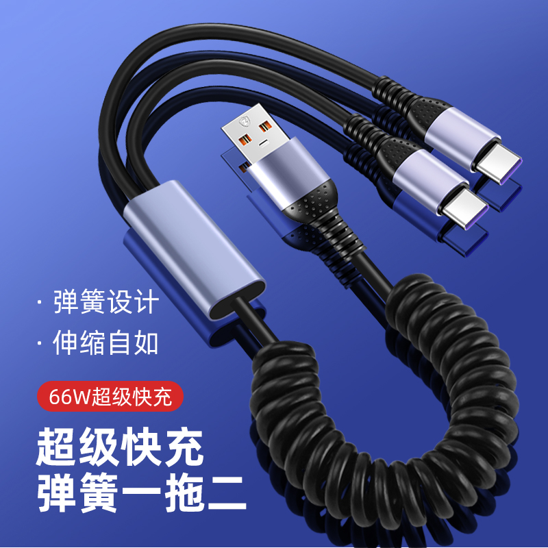 pTouD弹簧伸缩数据线二合一适用苹果16/14充电线华为usb三合一66W弯头iphone15手机一拖二多头车载充电器收纳