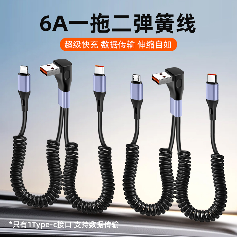 pTouD双头Type-C数据线二合一超级快充66W充电线一拖二A to 2c多头车载适用苹果16/15手机华为弹簧伸缩收纳线