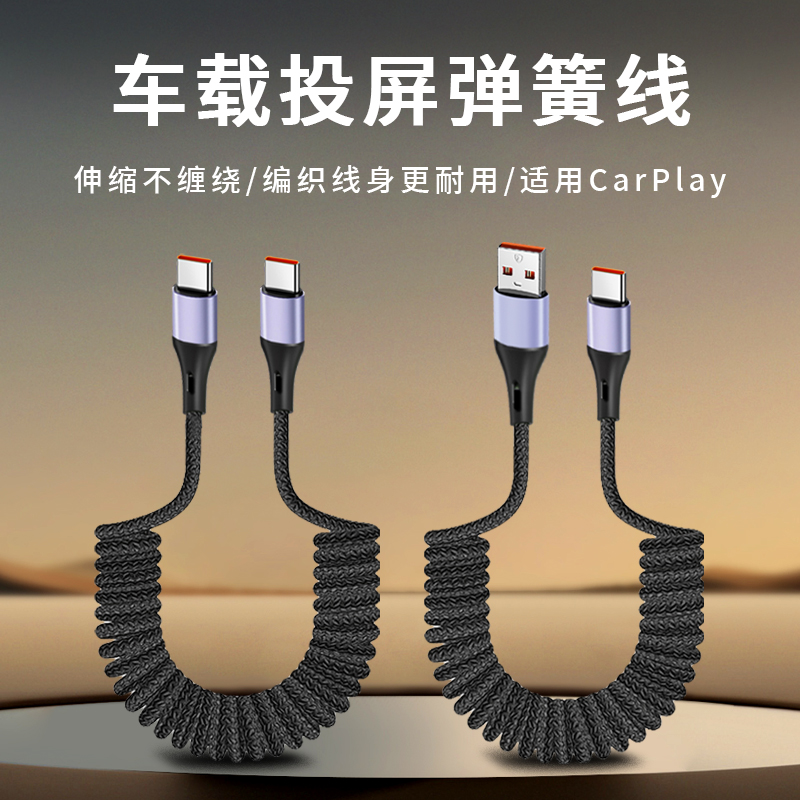 pTouD车载弹簧数据线100W超级快充适用苹果16/15华为mate70p80荣耀伸缩弯头安卓typec手机平板收纳充电线短款
