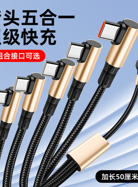 pTouD适用66w一拖五超级快充数据线多头充电器线适用苹果16/15/14华为p80/70手机三个type五合一多功能弯头
