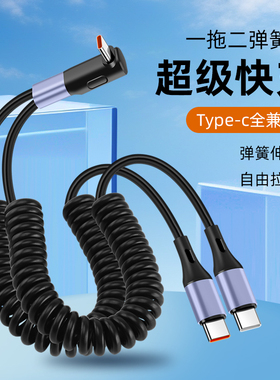 pTouD双头Type-C数据线二合一超级快充适用PD66W充电线一拖二cto 2c多头车载适用苹果17手机华为弹簧伸缩收纳