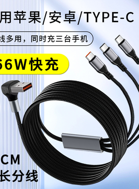 pTouD数据线三合一充电线一拖三超级快充三头适用16苹果华为安卓Typec手机mate70车载iPhone14弯头适用66W6A