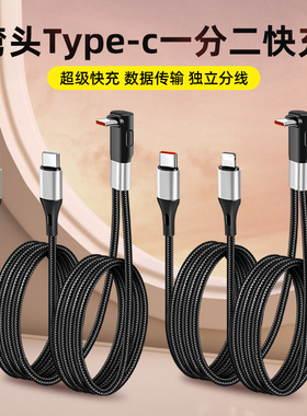 pTouD一拖二数据线适用66w超级快充2个Typec适用华为苹果17手机二合一充电线多头双安卓同时充弯头车载充电器