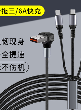 pTouD数据线三合一充电线器适用66W手机超级快充一拖三6A适用苹果13华为安卓typec三头mate70Pro弯头iPhone15